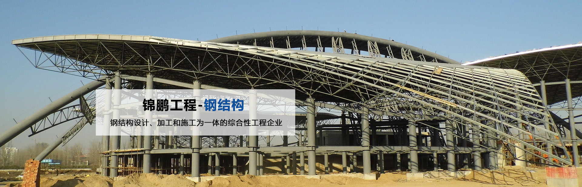 鄭州鋼結(jié)構(gòu)工程